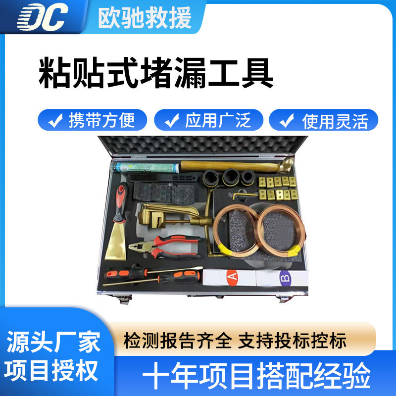 ZSG-6粘贴式堵漏工具管道带温带压补漏套具不停车补漏装置