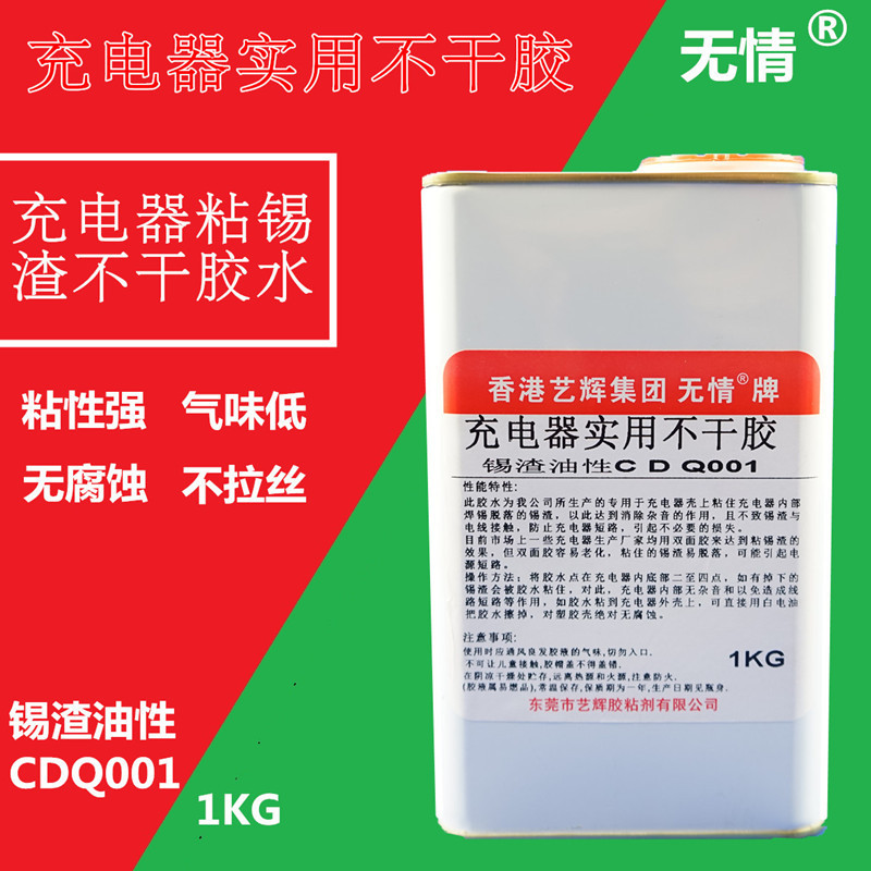 包邮无情牌油性充电器实用 粘锡渣 阻燃压敏不拉丝强粘不干胶水