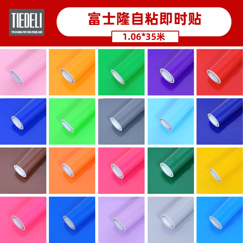 富士隆1.06米不干胶户外玻璃广告刻字纸PVC自粘即时贴墙纸批发