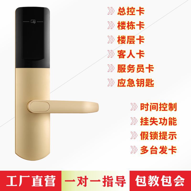 酒店宾馆智能磁卡密码门锁