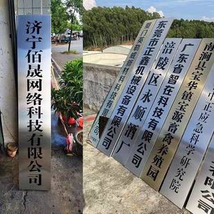 不锈广告牌立式公司牌竖款钉制制户外钢金属厂牌腐110蚀牌门匾作