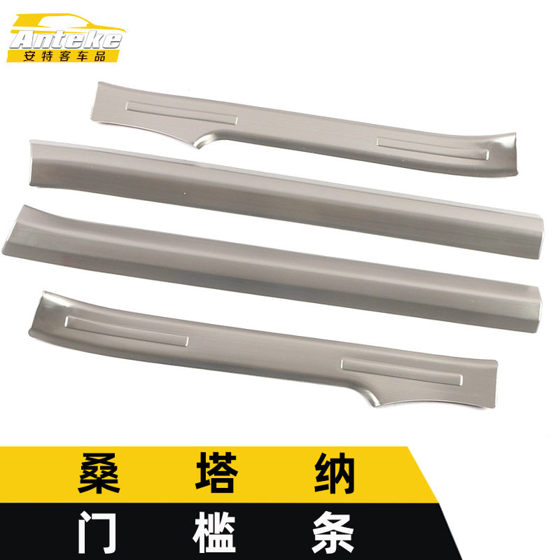 适用于桑塔纳门槛条亮条桑塔纳不锈钢迎宾踏板防刮擦蹭装饰贴配件