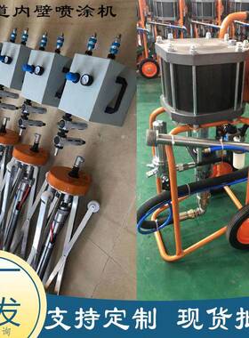 中聚氨酯油漆高压无喷气喷涂NP机KEGF-1内孔涂小型管道内壁喷涂机