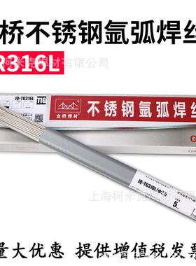金桥不锈钢氩ER304焊弧焊304ER308/309/316丝/310/220L9直条1.62.