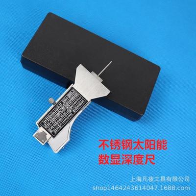莜钢精UAU密太阳0能不锈电子数显轮胎深度卡尺测深规-25X0凡.01mm