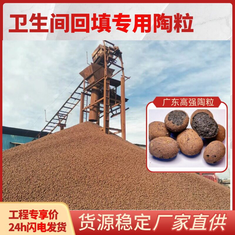 高强卫生间回填陶粒硬度出色广东发货楼层车库隔热减重优选防潮