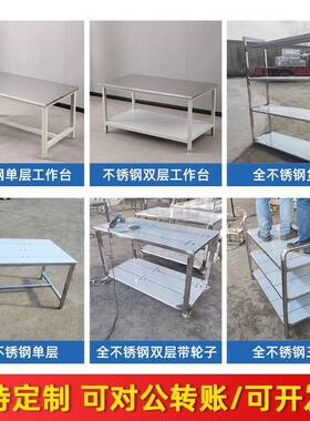 工业不PSG锈钢操作台加厚不锈钢型桌子工厂层双作打包台重不锈钢