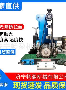 去毛刺FQB砂光机平自面抛拉丝台光式打抛光磨砂带动金属平面抛光