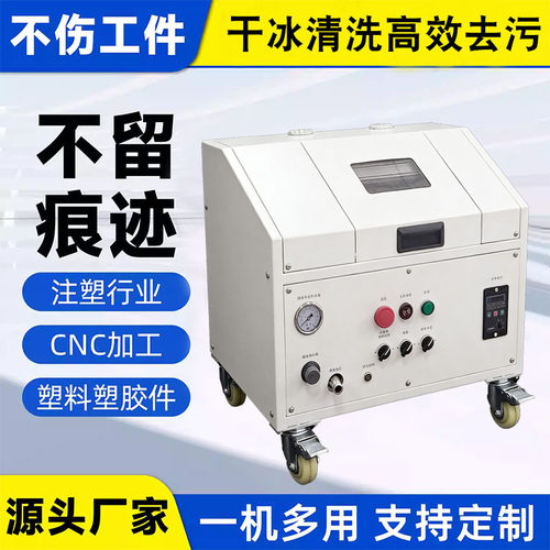 华臣干冰清洗机工业级除积碳助焊剂油污毛刺电路板注塑模具清洗机