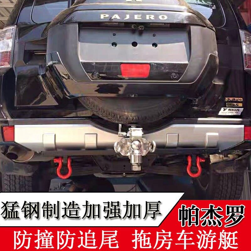 帕杰罗v93改装拖车钩v73越野防撞杠v97拖车杠房车虎头流氓牵引钩