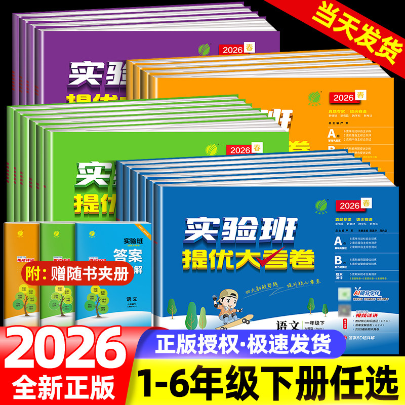 2026春实验班提优大考卷