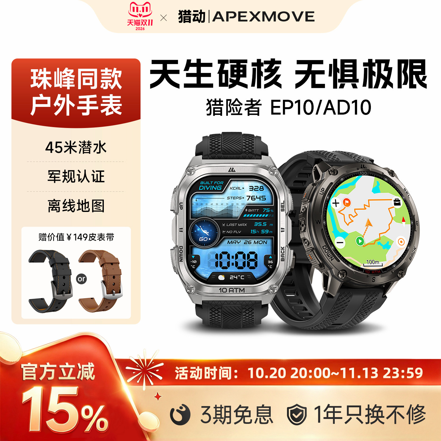 猎动猎险者AD10超长续航户外运动手表GPS跑步潜水游泳智能手表