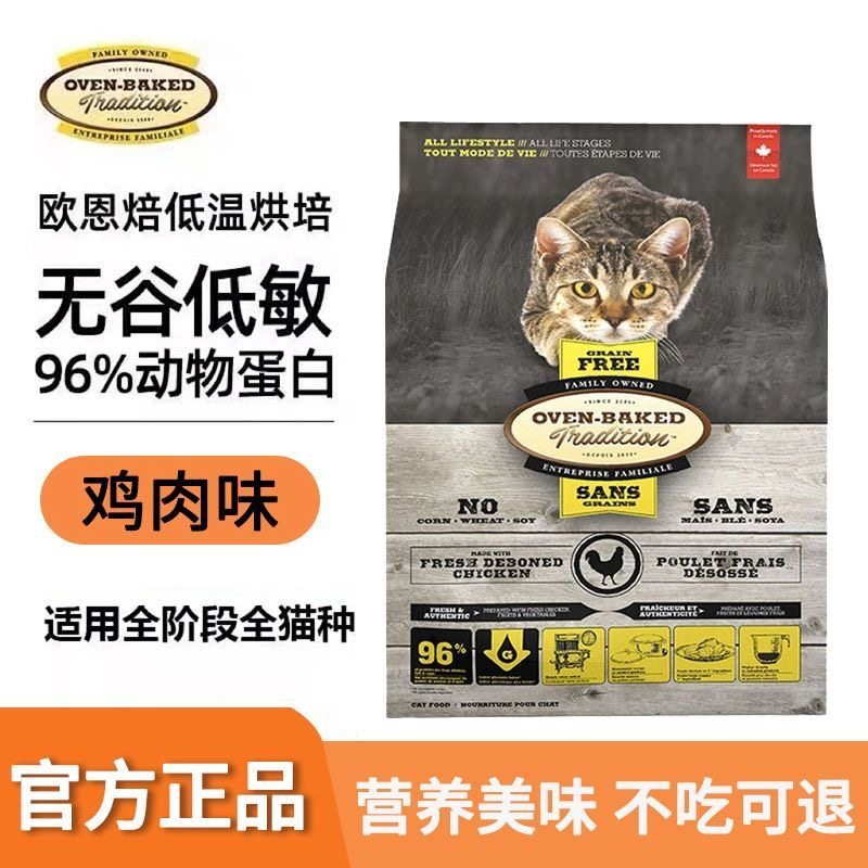 欧恩焙猫粮OVEN BAKED加拿大欧恩贝低温烘焙粮无谷配方全猫粮,宠物/宠物食品及用品,猫全价风干/烘焙粮,淘宝优惠券,粉丝福利购,淘宝优惠卷