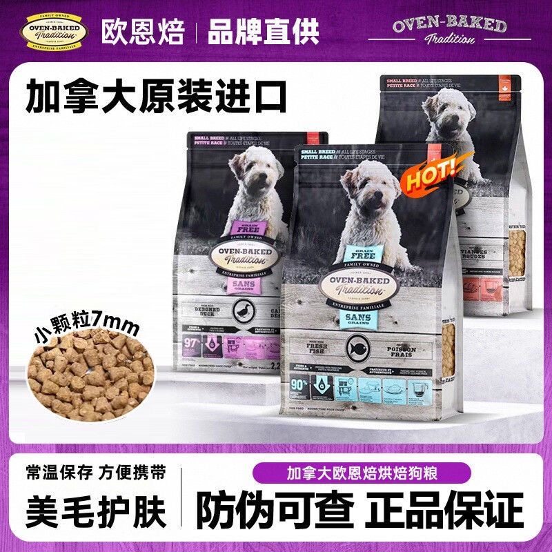 欧恩焙狗粮加拿大小型犬鱼兔肉鸭肉低脂泪痕欧恩培欧恩贝烘焙犬粮,宠物/宠物食品及用品,狗全价风干/烘焙粮,淘宝优惠券,粉丝福利购,淘宝优惠卷