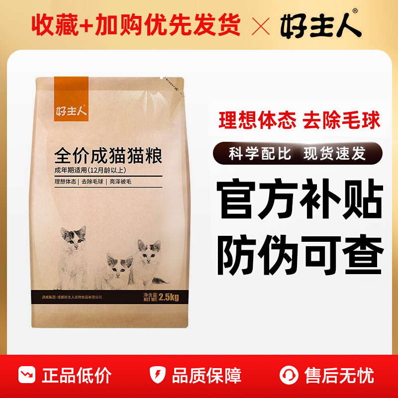 好主人经典款猫粮全价猫咪爱吃肠