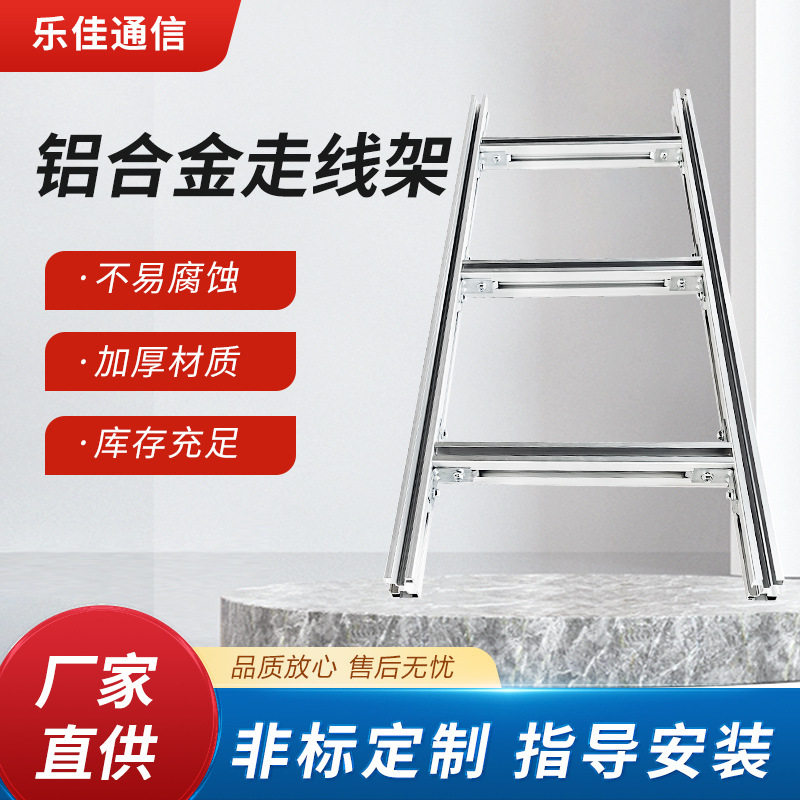 综合布线机房电线电缆走线架桥架梯式铝型材铝合金走线架支架