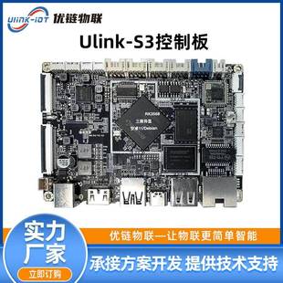 RK3568 3288国产化麒麟系统瑞芯微工业主板PCBA网关平板方案 3588