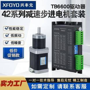 兴丰元 齿轮箱大力矩减速器小型马达 42行星减速步进电机驱动器套装