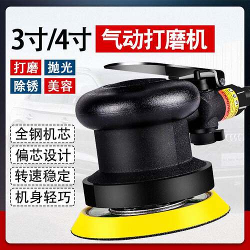 3寸75mm/4寸100mm气动砂纸机木工抛光打磨机汽车打蜡机干磨机气磨