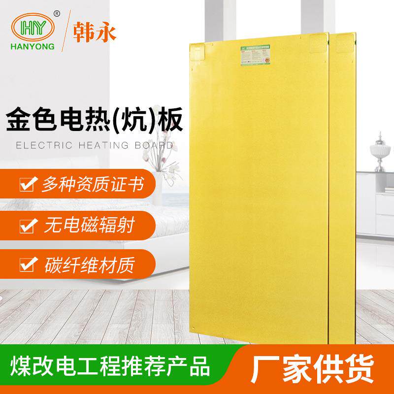 供应家用电热炕碳纤维电热板电暖炕煤改电金色电热板可
