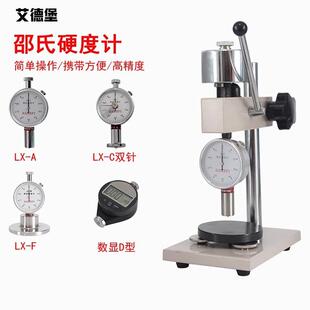 艾德堡橡胶泡沫塑料海棉邵氏硬度计LX-ACDF硬度计支架测试台