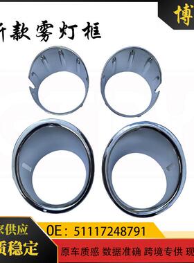 适用于宝马迷你R56电镀黑色雾灯框5111724879151117248792