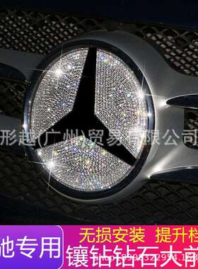 适用奔驰A/C级C200LCLA260新E级E300L改装GLA220前标中网大标钻贴
