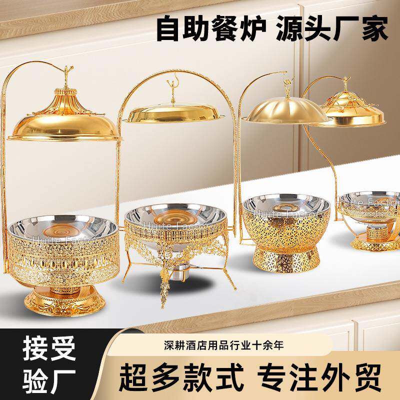 不锈钢自助餐炉金色花边豪华酒精炉圆形吊盖酒店餐厅轻奢铁艺餐炉