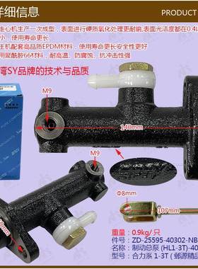 叉车配件刹车总泵制动总泵合力系1-3T-25595-40302