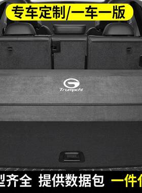 传祺后备箱收纳箱GS4/GS5/GS7/GS8影豹M6/8翻毛皮专用汽车储物箱
