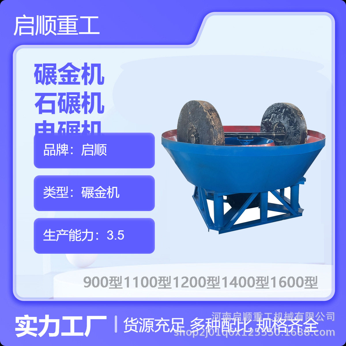 启顺矿物研磨机石材混凝土大理石铁铜岩石开采湿盘磨机现货出售