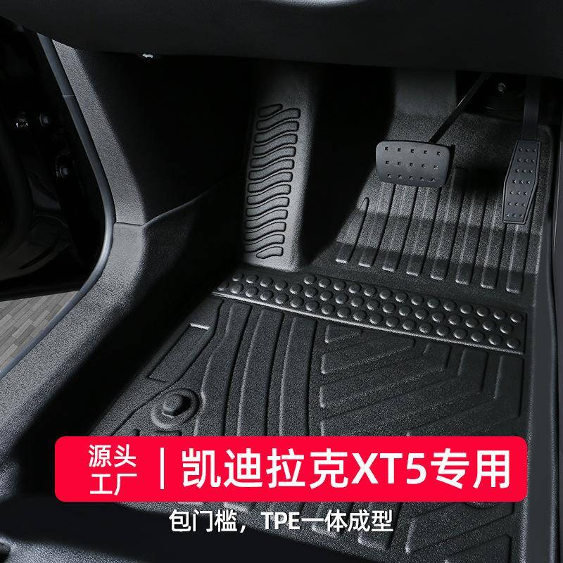 适用于凯迪拉克xt5脚垫16-25款全包围专用卡迪拉克改装tpe汽车