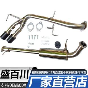 适用于福特游骑侠Ranger2023款 双出不锈钢碳纤排气管