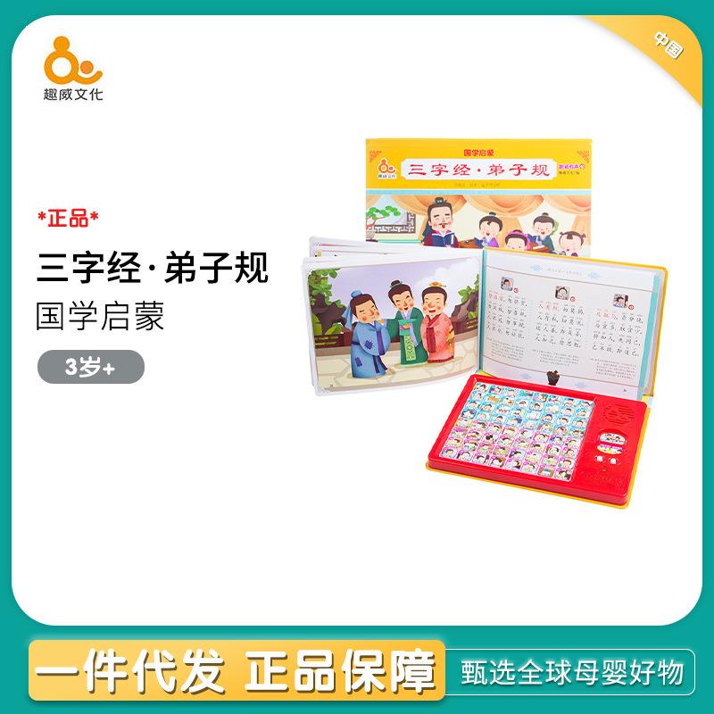 趣威有声早教三字经弟子规国学幼儿语文启蒙早教机朗读发声玩具
