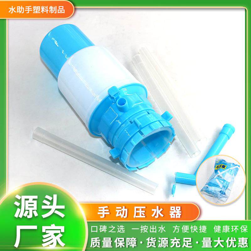 水之帮手压泵压水器按压式手动抽水器桶装水带卡扣配管子袋装