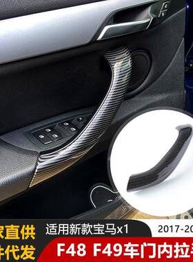 适用宝马X1F48和F49车门内拉手X2F39汽车把手外盖配件