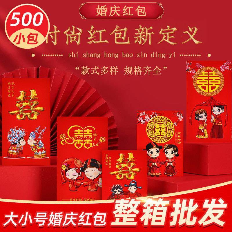永吉红包大小号改口婚庆送礼红包中式塞门个性创意利是封整箱
