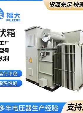 3150KⅤA-6900KVA光伏箱变美式箱式变电站光伏风力华式变压器