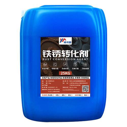 威卡固铁锈转化剂红色亮光25kg/桶
