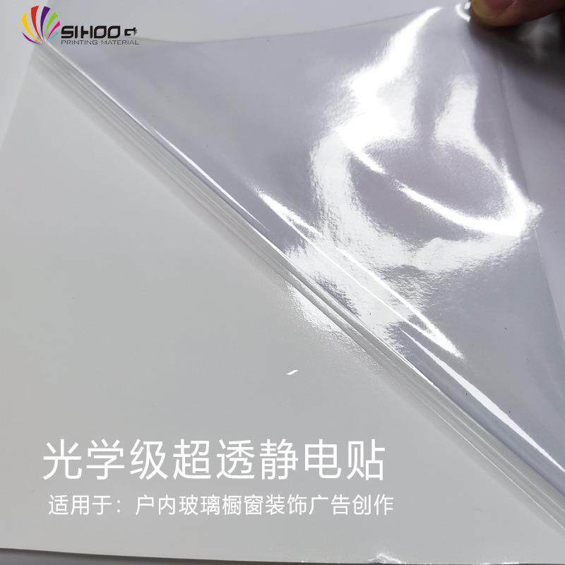 适用于广告彩白彩广告喷绘PVC静电贴超透静电膜透明玻璃贴材料