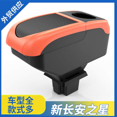 适用新款长安之星中央扶手箱M201专用手扶箱改装储物箱汽车配件