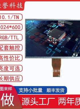 10.1寸LCD显示屏TN液晶屏1024*600TTL/RGB50PIN彩屏tft屏电容屏