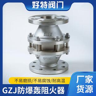 GZJ防爆轰阻火器管道阻火器管道防爆轰阻火器不锈钢管道阻火器