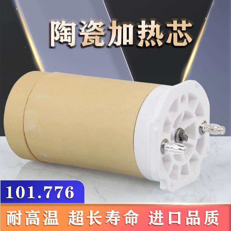 正玺101.776230V2200W焊枪发热芯陶瓷加热芯焊枪枪芯