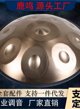 手碟鼓鹿鸣乐器handpan手碟钢舌鼓440赫兹432赫兹空灵鼓乐器