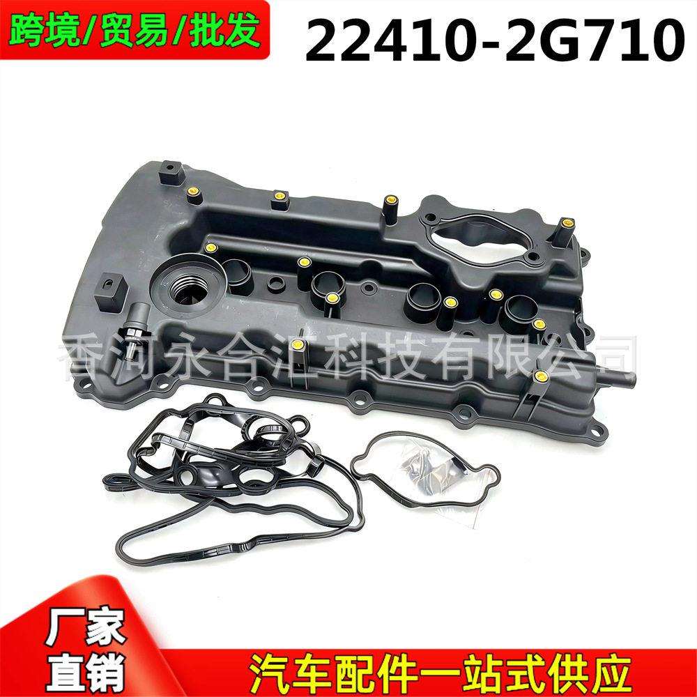224102G710,22410-2G710适用于现起亚G4KJ发动机气门室盖摇臂盖