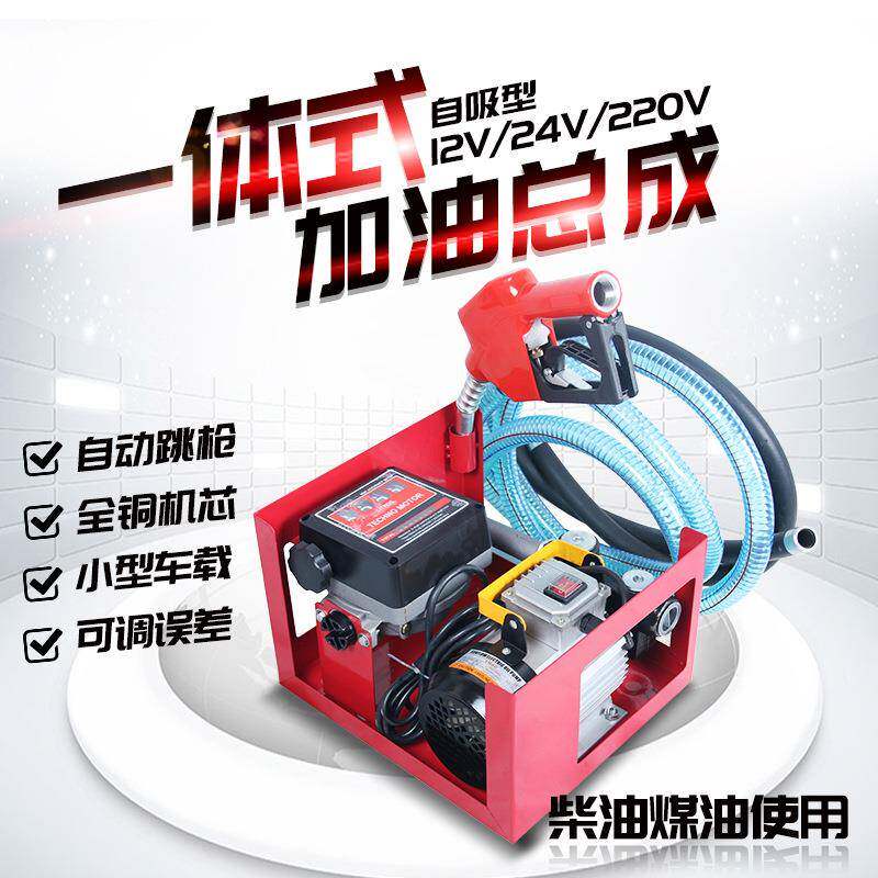 柴油加油机12v车载24v大流量静音加油机220v加油泵煤油全自动加油