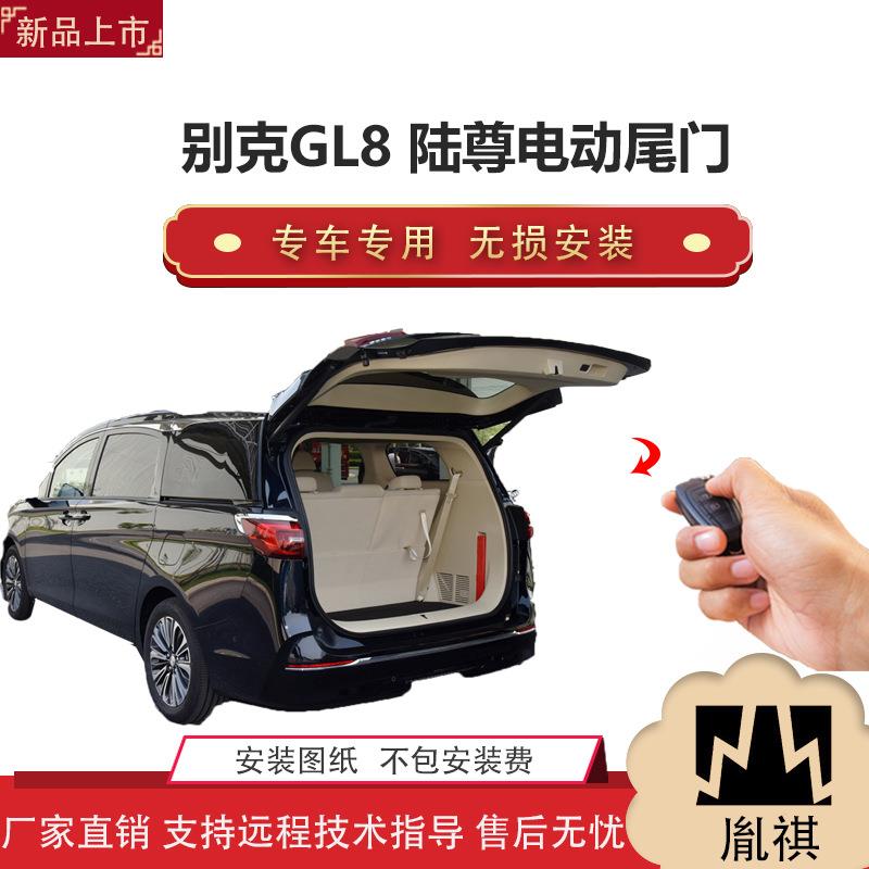 胤祺适用于别克GL8陆尊电动尾门改装j带一脚踢汽车用品直销无