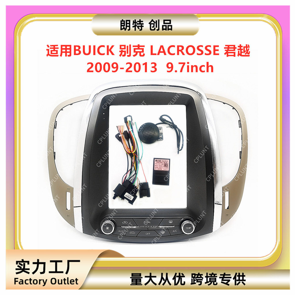 适用BUICK别克LACROSSE君越中控导航面框DVD改装面板百变套框架