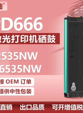适用奔图m6535nw硒鼓P2535NW一体打印机墨盒奔图pd666晒鼓易加粉